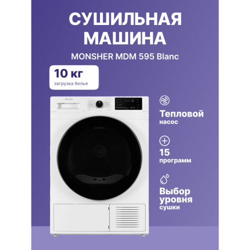 Сушильная машина MONSHER/ Сушильная машина MONSHER, High-Tech, загрузка 10 кг, 15 программ, тепловой насос, подсветка барабана, отсрочка старта, электронное управление, блокировка от детей, энергоэффективность А+, цвет белый