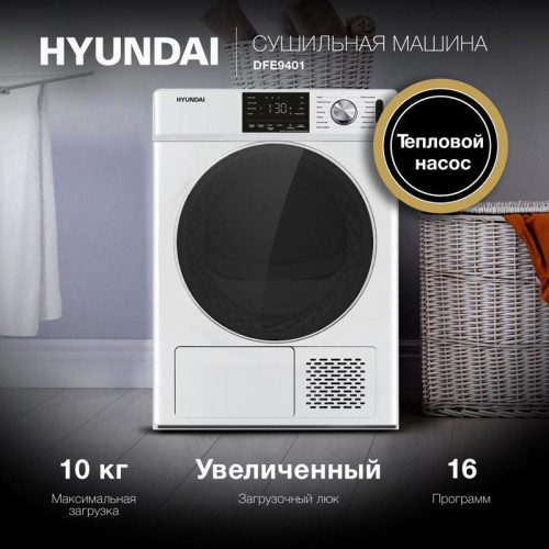 Сушильная машина Hyundai DFE9401 кл.энер.:A+ макс.загр.:10кг белый Сушильная машина Hyundai DFE9401 кл.энер.:A+ макс.загр.:10кг белый