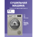 Сушильная машина WTN86212ME 84.2х59.8х61.3 см, Serie 4, конденсационный сушильный барабан, 8кг,цвет Silver inox,QuickDry Auto program,AutoDry,EcoSilence™ Motor Сушильная машина WTN86212ME 84.2х59.8х61.3 см, Serie 4, конденсационный сушильный барабан, 8кг,цвет Silver inox,QuickDry Auto program,AutoDry,EcoSilence™ Motor