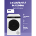 Сушильная машина SMEG/ Сушильная машина SMEG, отдельностоящая, 60 см, LED дисплей, 15 программ, отсрочка, инверторный мотор, подсветка барабана, сенсор влажности, электронное управление, помпа с подогревом, загрузка 9 кг, энергоэффективность А+++, цвет бе