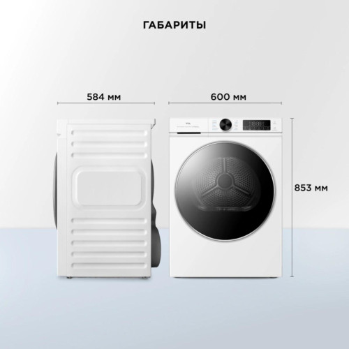 Сушильная машина TCL TDOP-6808W кл.энер.:A++ макс.загр.:8кг белый
