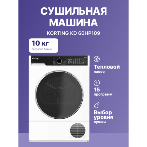 Сушильная машина/ Сушильная машина , ГЛУБИНА 63.9 см, макс загрузка 10 кг, электронное управление, LED индикация настроек и доп функций, Цифровой дисплей, 15 програм, Сушка по времени, Съемный резервуар для слива конденсата, Тепловой насос, Отложенный ста
