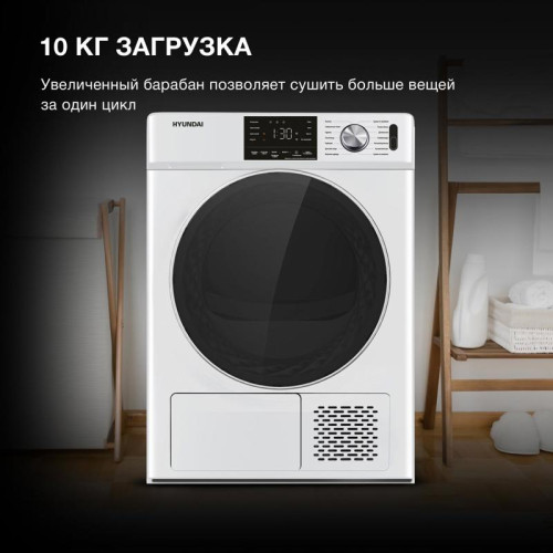 Сушильная машина Hyundai DFE9401 кл.энер.:A+ макс.загр.:10кг белый Сушильная машина Hyundai DFE9401 кл.энер.:A+ макс.загр.:10кг белый