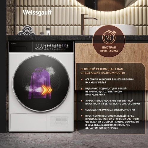 Сушильная машина Weissgauff WD 58411 Premium Inverter кл.энер.:A+++ макс.загр.:8кг белый (438486)