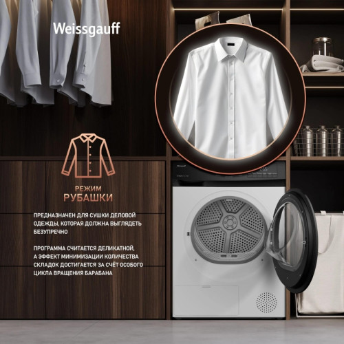 Сушильная машина Weissgauff WD 4948 Heat Pump кл.энер.:A+ макс.загр.:7кг белый (438786)