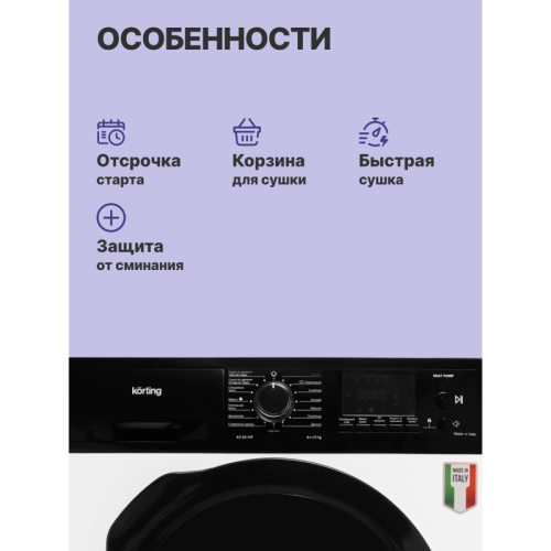 Cушильная машина/ 85х59.6х63.6 см, 9 кг, 15 программ, тепловой насос, А++, белый цвет