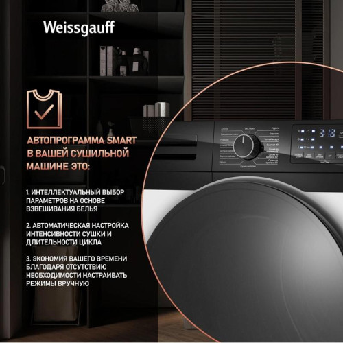 Сушильная машина Weissgauff WD 6110 B Heat Pump кл.энер.:A+ макс.загр.:9кг белый (433780) Сушильная машина Weissgauff WD 6110 B Heat Pump кл.энер.:A+ макс.загр.:9кг белый (433780)