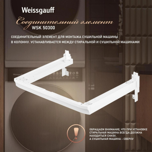 Сушильная машина Weissgauff WD 58411 Premium Inverter кл.энер.:A+++ макс.загр.:8кг белый (438486)
