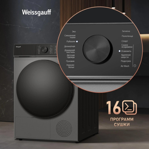 Сушильная машина Weissgauff WD 5910 Heat Pump Deep Grey кл.энер.:A++ макс.загр.:10кг темно-серый (439033)