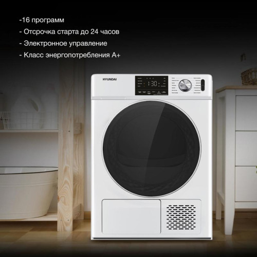 Сушильная машина Hyundai DFE9401 кл.энер.:A+ макс.загр.:10кг белый Сушильная машина Hyundai DFE9401 кл.энер.:A+ макс.загр.:10кг белый
