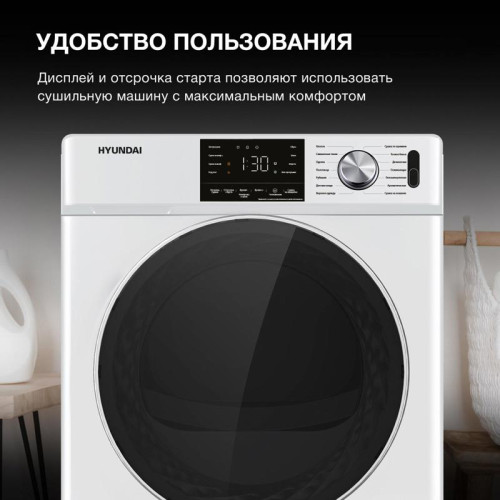 Сушильная машина Hyundai DFE9401 кл.энер.:A+ макс.загр.:10кг белый Сушильная машина Hyundai DFE9401 кл.энер.:A+ макс.загр.:10кг белый