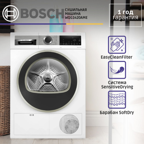 Сушильный автомат BOSCH WQG1420AME Serie 4, Сушильная машина с тепловым насосом, макс.загрузка - 9кг, Класс энергоэфф-ти: A++, LED-дисплей с текстовой информацией. Основные программы: Синтетика: Очень сухое, Сушка в шкаф,