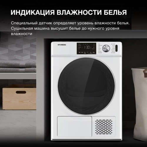 Сушильная машина Hyundai DFE9401 кл.энер.:A+ макс.загр.:10кг белый Сушильная машина Hyundai DFE9401 кл.энер.:A+ макс.загр.:10кг белый