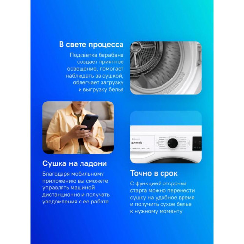 Сушильная машина Gorenje DPNE92GNLWIFI/C кл.энер.:A++ макс.загр.:9кг белый