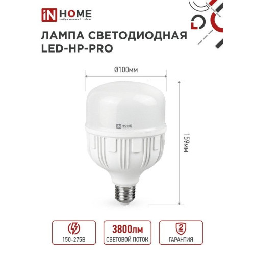 Лампа светодиодная/ Лампа светодиодная LED-HP-PRO 40Вт 230В Е27 с адаптером E40 4000К 3800Лм IN HOME