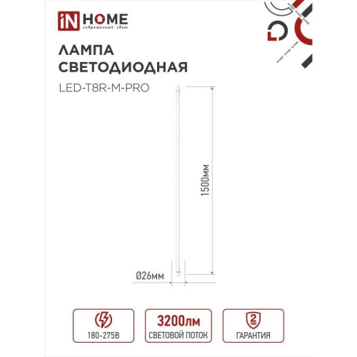 Лампа светодиодная/ Лампа светодиодная LEDT8МPRO 32Вт 230В G13 4000К 3200Лм 1500мм матовая