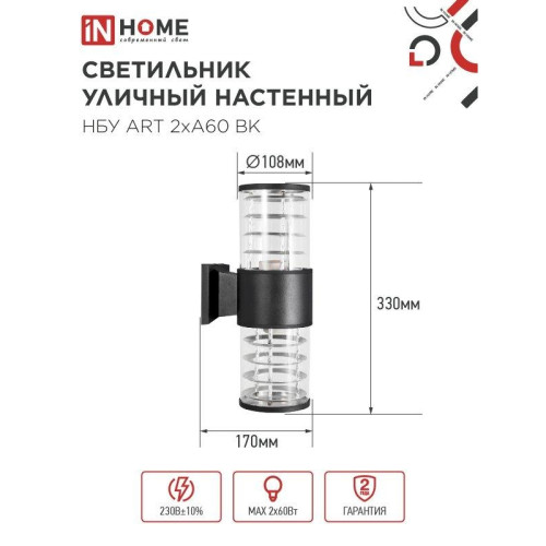 Светильник уличный настенный двусторонний НБУ/ Светильник уличный настенный двусторонний НБУ ART-2хA60-BL алюминиевый черный IP54 IN HOME