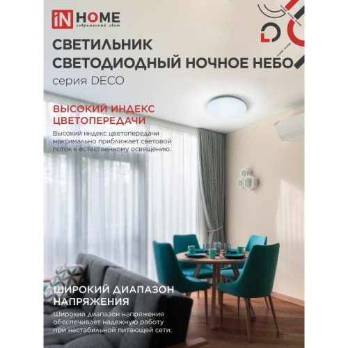 Светильник светодиодный серии/ Светильник светодиодный серии DECO НОЧНОЕ НЕБО 36Вт 230В 6500К 3240Лм 380х55мм IN HOME