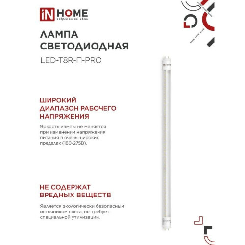 Лампа светодиодная/ Лампа светодиодная LEDT8RПPRO 10Вт 230В G13R 6500К 1000Лм 600мм прозрачная поворотная