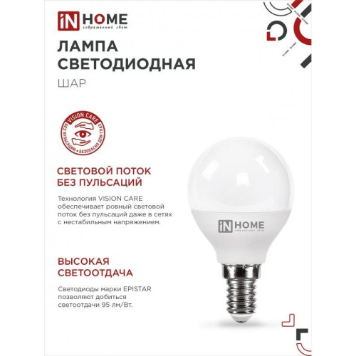 Лампа светодиодная/ Лампа светодиодная LED-ШАР-VC 8Вт 230В Е14 4000К 760Лм IN HOME