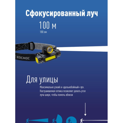 Фонарь налобный аккумуляторный/ Фонарь налобный аккумуляторный, 3W, аккумулятор 3,7V 1,2Ah, 180Lm, 8 часов