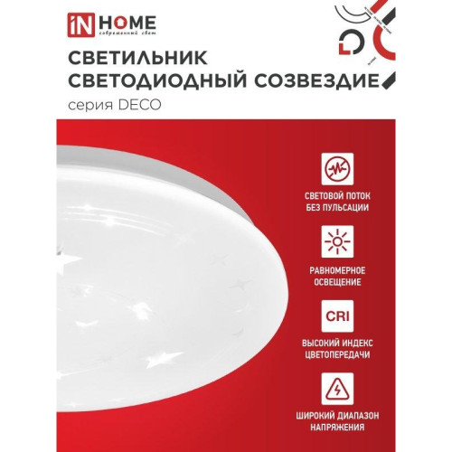 Светильник светодиодный серии/ Светильник светодиодный серии DECO СОЗВЕЗДИЕ 36Вт 230В 6500К 3240Лм 380х55мм IN HOME