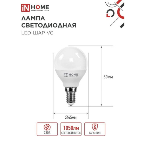 Лампа светодиодная/ Лампа светодиодная LED-ШАР-VC 11Вт 230В Е14 4000К 1050Лм IN HOME