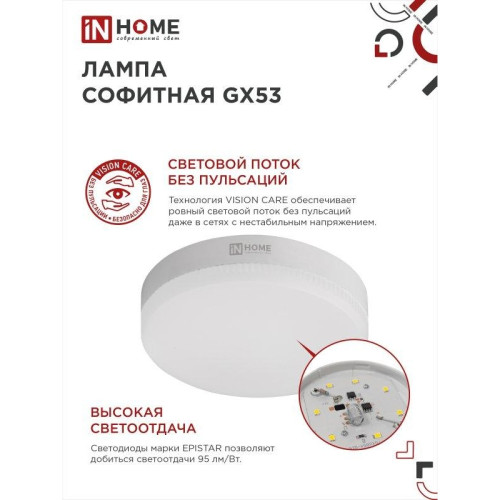 Лампа светодиодная/ Лампа светодиодная LED-GX53-VC 10Вт 230В 4000К 950Лм IN HOME