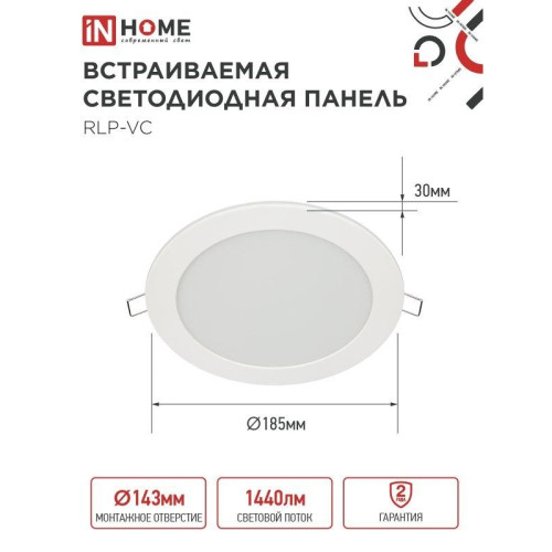 Панель светодиодная встраиваемая круглая/ Панель светодиодная встраиваемая круглая RLP-VC 18Вт 230В 4000К 1440Лм 185мм белая IP40 IN HOME
