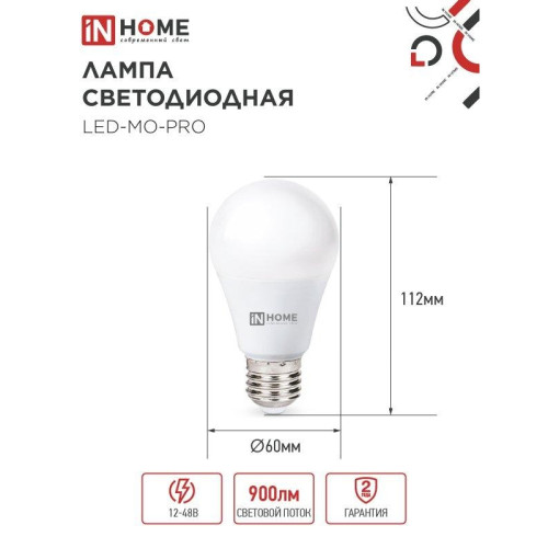 Лампа светодиодная низковольтная/ Лампа светодиодная низковольтная LED-MO-PRO 10Вт 12-48В Е27 6500К 900Лм IN HOME