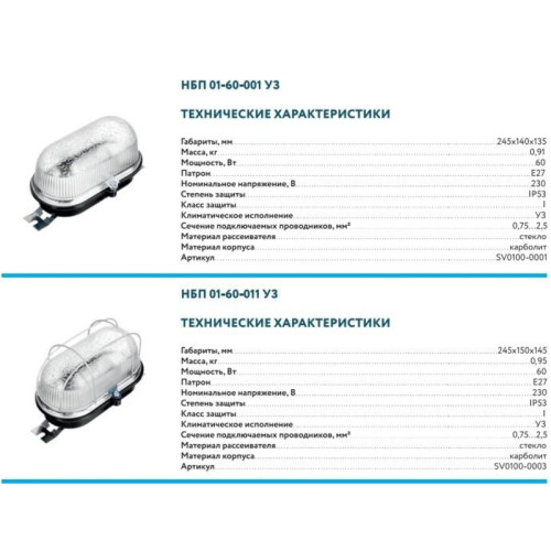 Светильник ПСХ/ Светильник ПСХ-60 IP53 основание карболит