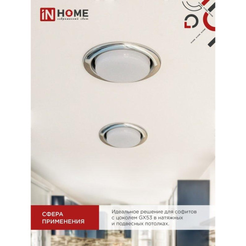 Лампа светодиодная/ Лампа светодиодная LED-GX53-VC 10Вт 230В 6500К 950Лм IN HOME