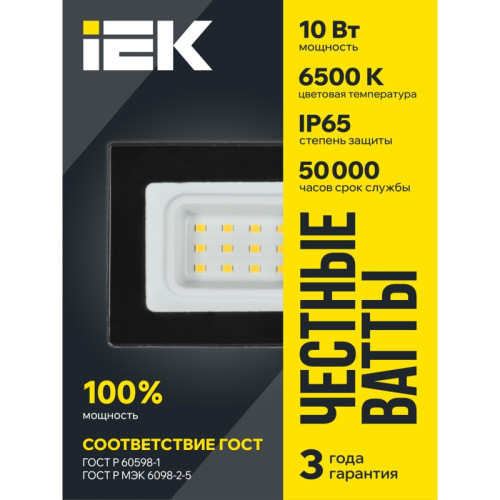 Прожектор СДО/ Прожектор СДО 06-10 светодиодный черный IP65 6500K