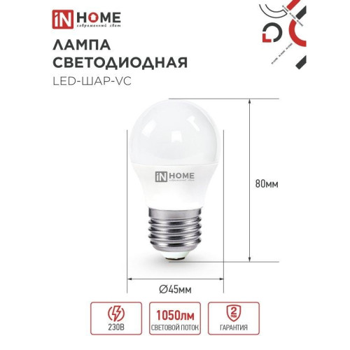 Лампа светодиодная/ Лампа светодиодная LED-ШАР-VC 11Вт 230В Е27 6500К 1050Лм IN HOME