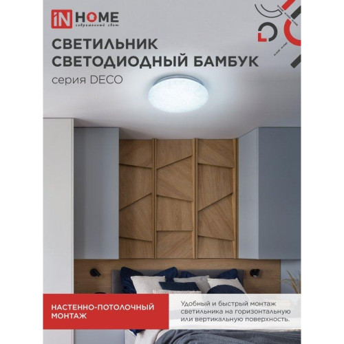 Светильник светодиодный серии/ Светильник светодиодный серии DECO БАМБУК 36Вт 230В 6500К 3240Лм 380х55мм IN HOME