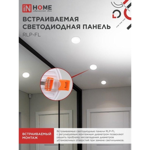 Панель светодиодная встраиваемая безрамочная/ Панель светодиодная встраиваемая безрамочная RLP-FL 18 Вт 230 В 4000 К 1620 Лм 120 мм с регулируемым монтажом 45-100 мм белая IP20 IN HOME