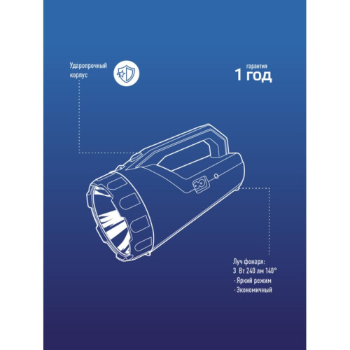Фонарь/ Фонарь-прожектор аккумуляторный , 3W LED, аккум. 4V 2Ah, 240Lm, 16 часов,