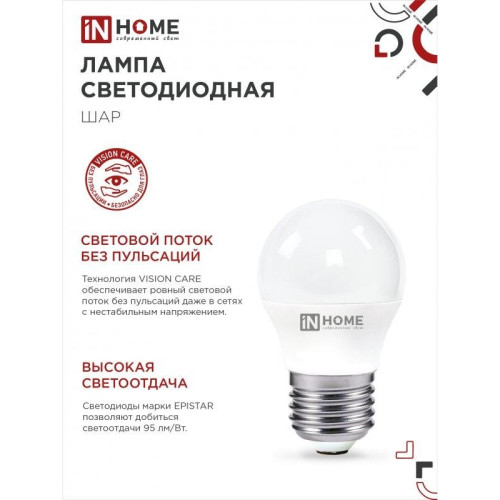 Лампа светодиодная/ Лампа светодиодная LED-ШАР-VC 11Вт 230В Е27 6500К 1050Лм IN HOME