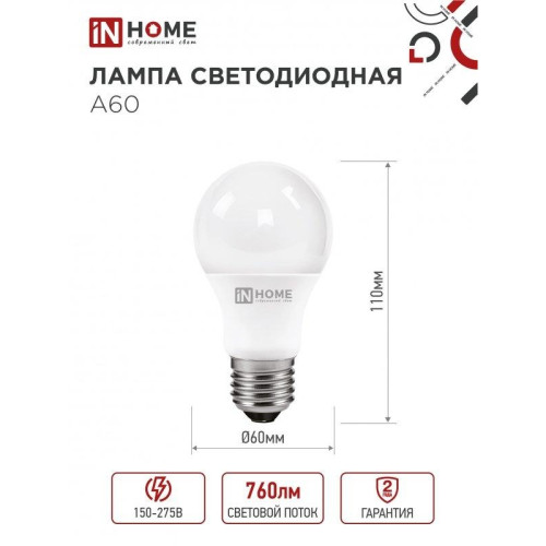 Лампа светодиодная/ Лампа светодиодная LED-A60-VC 8Вт 230В Е27 4000К 760Лм IN HOME