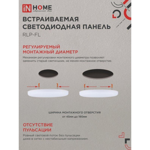 Панель светодиодная встраиваемая безрамочная/ Панель светодиодная встраиваемая безрамочная RLP-FL 36Вт 230В 4000К 3240Лм 223мм с регулируемым монтажом 45-190мм белая IP20 IN HOME