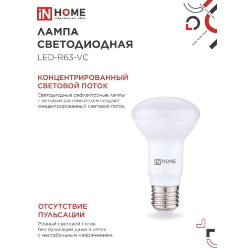 Лампа светодиодная/ Лампа светодиодная LEDR63VC 9Вт 230В Е27 4000К 810Лм