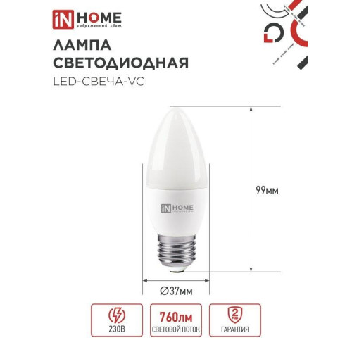 Лампа светодиодная/ Лампа светодиодная LED-СВЕЧА-VC 8Вт 230В Е27 4000К 760Лм IN HOME