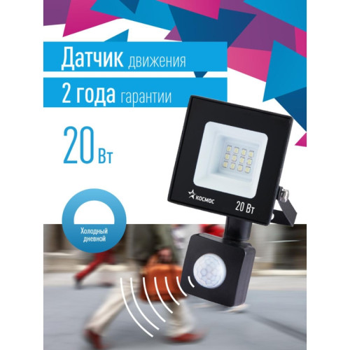 Прожектор светодиодный/ Прожектор светодиодный ДО-20 Вт с ИК-датчиком 6500К1600 Лм IP65 Прожектор светодиодный/ Прожектор светодиодный ДО-20 Вт с ИК-датчиком 6500К1600 Лм IP65