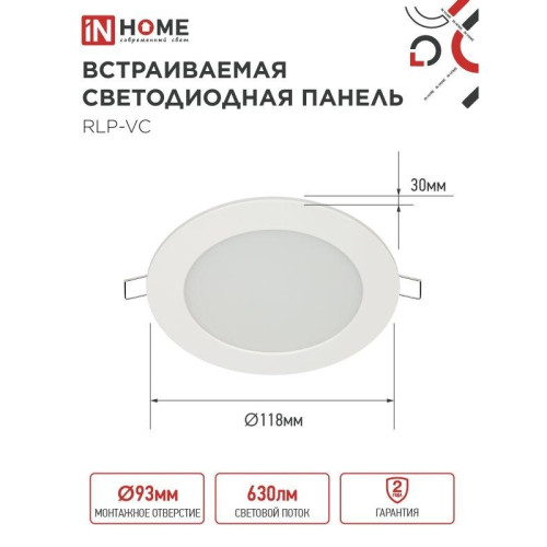 Панель светодиодная встраиваемая круглая/ Панель светодиодная встраиваемая круглая RLP-VC 9Вт 230В 6500К 630Лм 118мм белая IP40 IN HOME