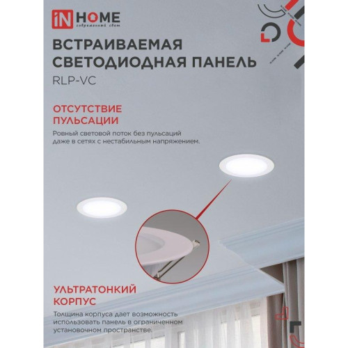 Панель светодиодная встраиваемая круглая/ Панель светодиодная встраиваемая круглая RLP-VC 18Вт 230В 6500К 1440Лм 185мм белая IP40 IN HOME
