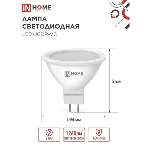 Лампа светодиодная/ Лампа светодиодная LEDJCDRVC 14Вт 230В GU5.3 6500K 1260Лм Лампа светодиодная/ Лампа светодиодная LEDJCDRVC 14Вт 230В GU5.3 6500K 1260Лм