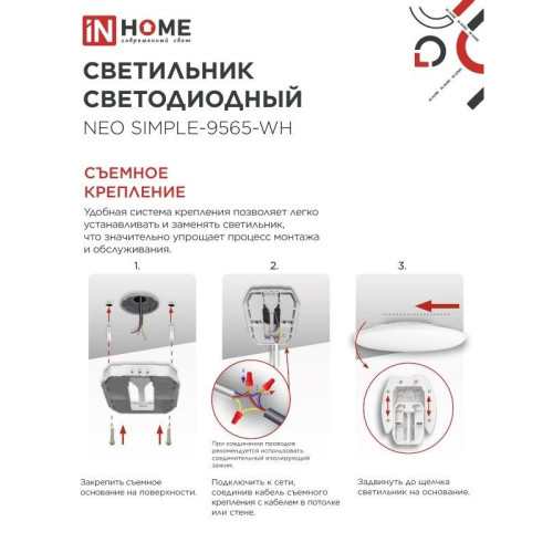 Светильник светодиодный/ Светильник светодиодный NEO SIMPLE-9565-WH 95Вт 230В 6500K 7600Лм 460x67мм белый IN HOME