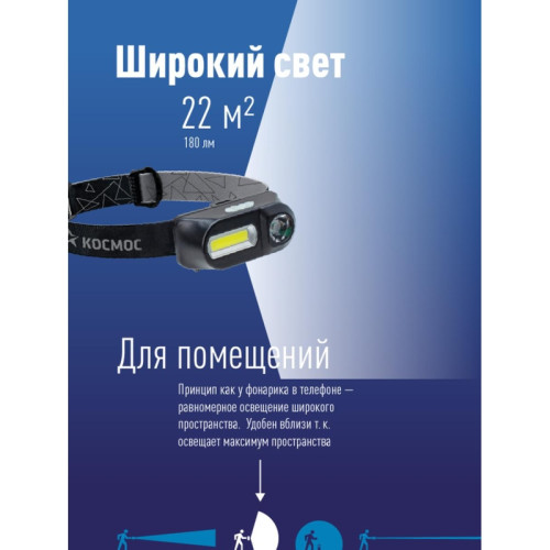 Фонарь налобный аккумуляторный/ Фонарь налобный аккумуляторный, 3W, аккумулятор 3,7V 1,2Ah, 180Lm, 8 часов