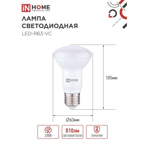 Лампа светодиодная/ Лампа светодиодная LEDR63VC 9Вт 230В Е27 4000К 810Лм