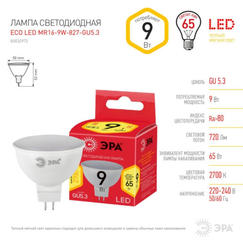 Лампа светодиодная/ Лампа светодиодная LED 9 Вт 720Лм 2700К софит теплый GU5.3 220-240В LED MR16-9W-827-GU5.3 Red Line